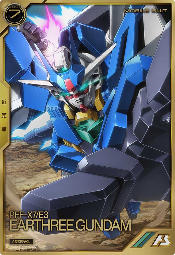 アースリィガンダム（AR01-007）［A］