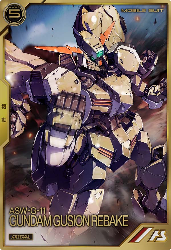 ガンダム・グシオンリベイク（AR01-014）［A］