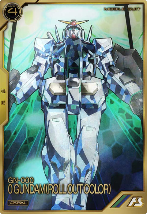 0ガンダム(ロールアウトカラー)（AR02-003）［A］