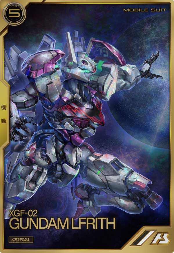ガンダム・ルブリス（AR04-003）［A］