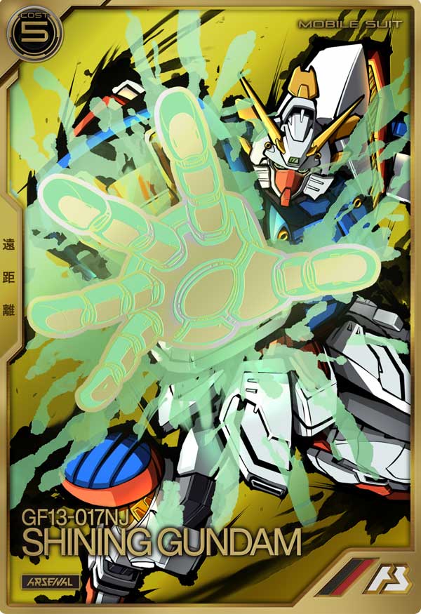 シャイニングガンダム（AR04-009）［A］