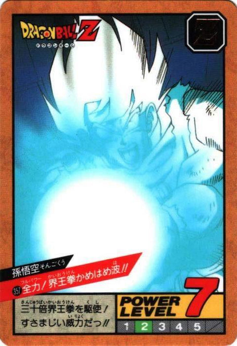 全力!界王拳かめはめ波!!（357）［通常］