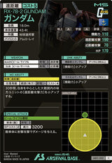 ガンダム（AB01-002）［C］