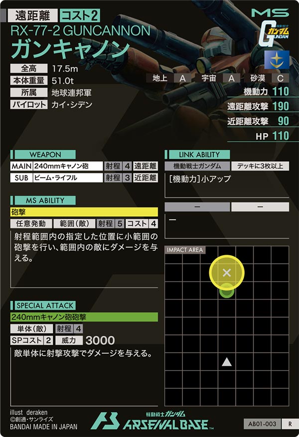 ガンキャノン（AB01-003）［R］