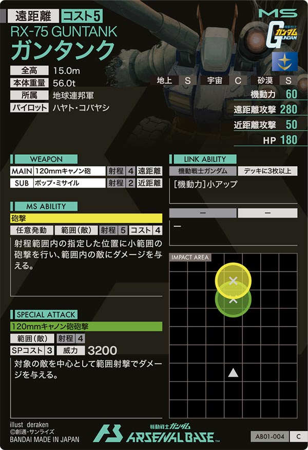 ガンタンク（AB01-004）［C］