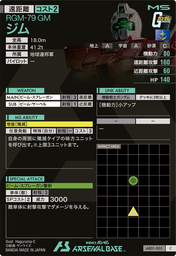 ジム（AB01-005）［C］