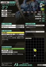 グフ（AB01-008）［M］