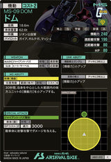 ドム（AB01-012）［C］