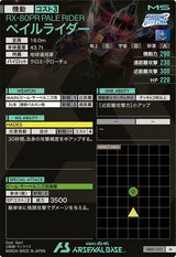 ペイルライダー（AB01-013）［M］