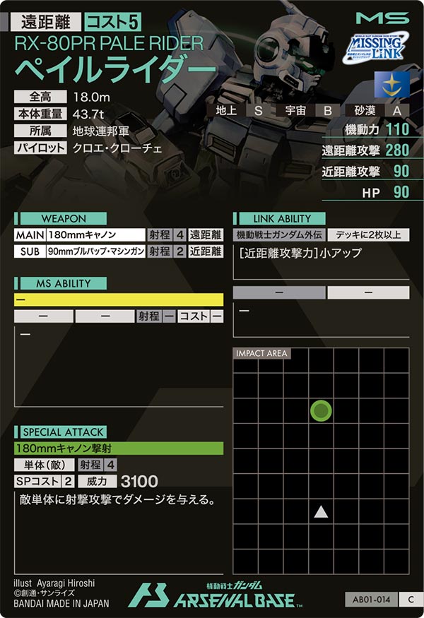 ペイルライダー（AB01-014）［C］
