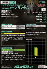 ユニコーンガンダム（AB01-015）［U / PARALLEL］