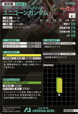 ユニコーンガンダム（AB01-015）［U］