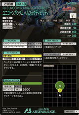 ユニコーンガンダム ペルフェクティビリティ（AB01-017）［P］