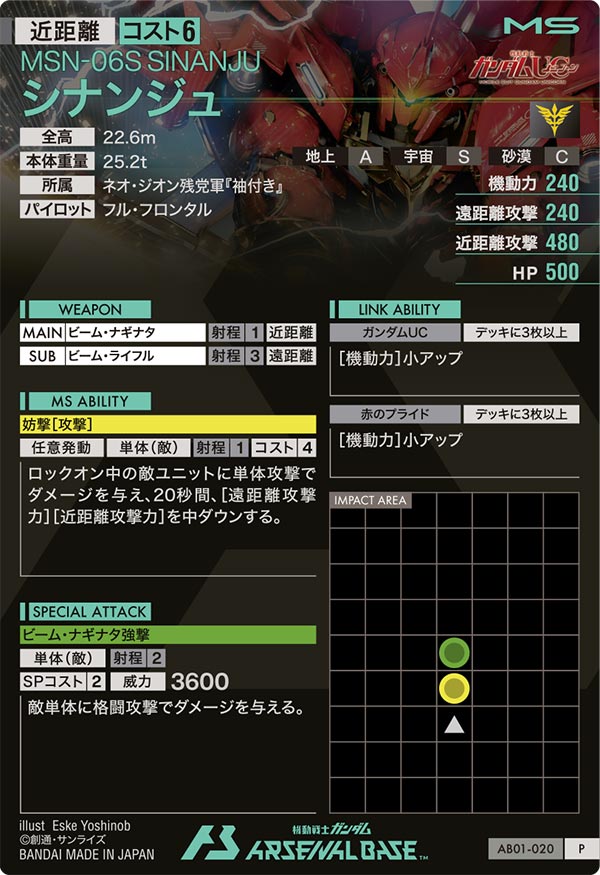 シナンジュ（AB01-020）［P］