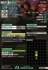 シナンジュ（AB01-020）［P］