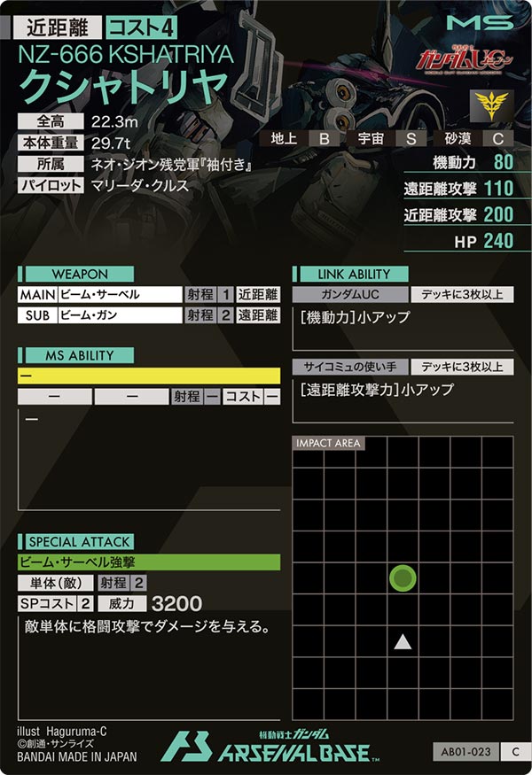 クシャトリヤ（AB01-023）［C］