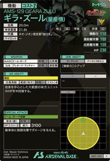 ギラ・ズール(量産機)（AB01-024）［C］