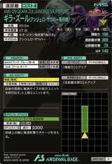 ギラ・ズール(アンジェロ・ザウパー専用機)（AB01-025）［R］