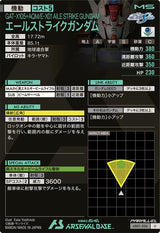 エールストライクガンダム（AB01-026）［U / PARALLEL］