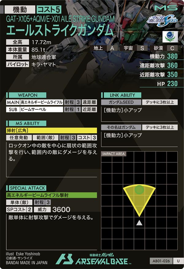 エールストライクガンダム（AB01-026）［U］