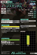 イージスガンダム（AB01-028）［P］