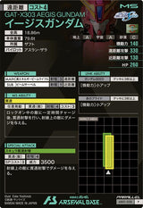 イージスガンダム（AB01-028）［P / PARALLEL］
