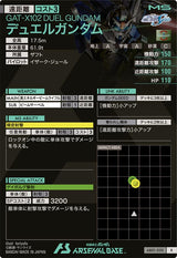 デュエルガンダム（AB01-030）［R］