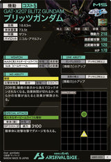 ブリッツガンダム（AB01-033）［C］