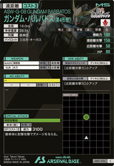 ガンダム・バルバトス(第4形態)（AB01-036）［C］