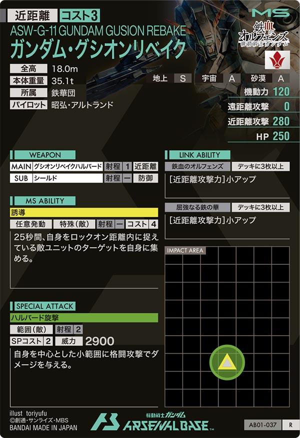 ガンダム・グシオンリベイク（AB01-037）［R］