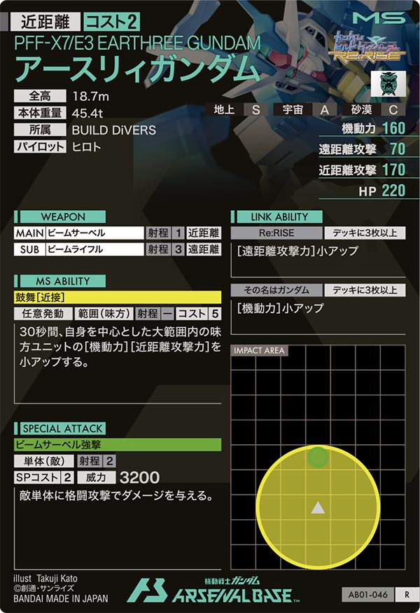 アースリィガンダム（AB01-046）［R］