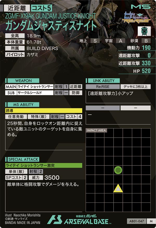 ガンダムジャスティスナイト（AB01-047）［M］