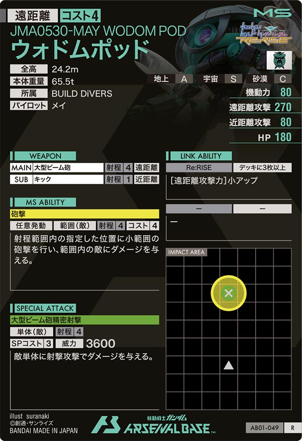 ウォドムポッド（AB01-049）［R］