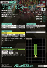 ヴァルキランダー（AB01-050）［M］