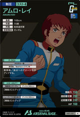 アムロ・レイ（AB01-051）［M］