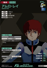 アムロ・レイ（AB01-052）［R］