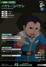ハヤト・コバヤシ（AB01-054）［C］