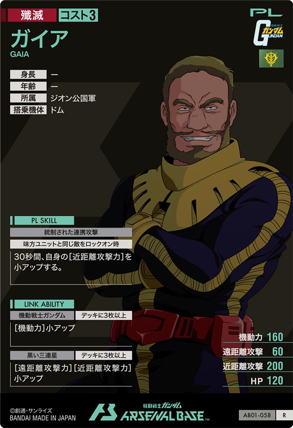 ガイア（AB01-058）［R］