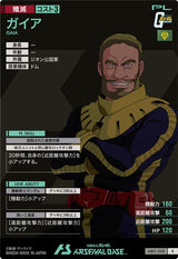 ガイア（AB01-058）［R］
