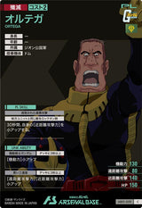 オルテガ（AB01-059）［C］
