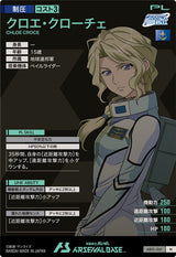 クロエ・クローチェ（AB01-061）［M］