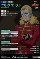 フル・フロンタル（AB01-066）［C］