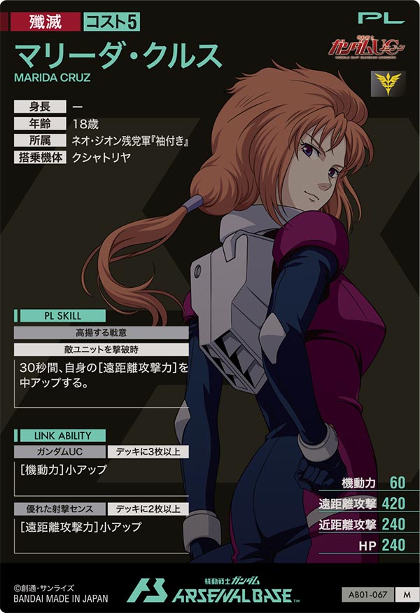 マリーダ・クルス（AB01-067）［M］