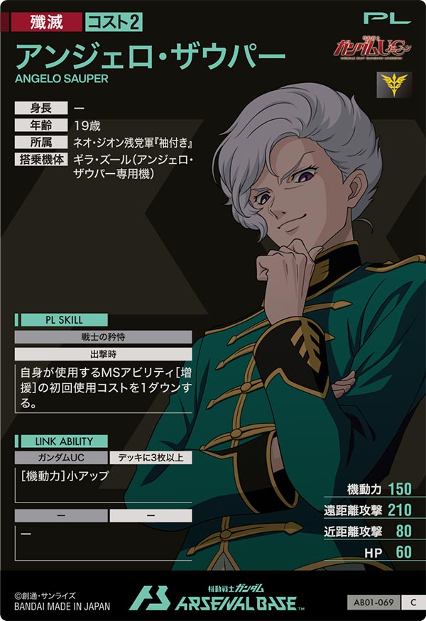 アンジェロ・ザウパー（AB01-069）［C］