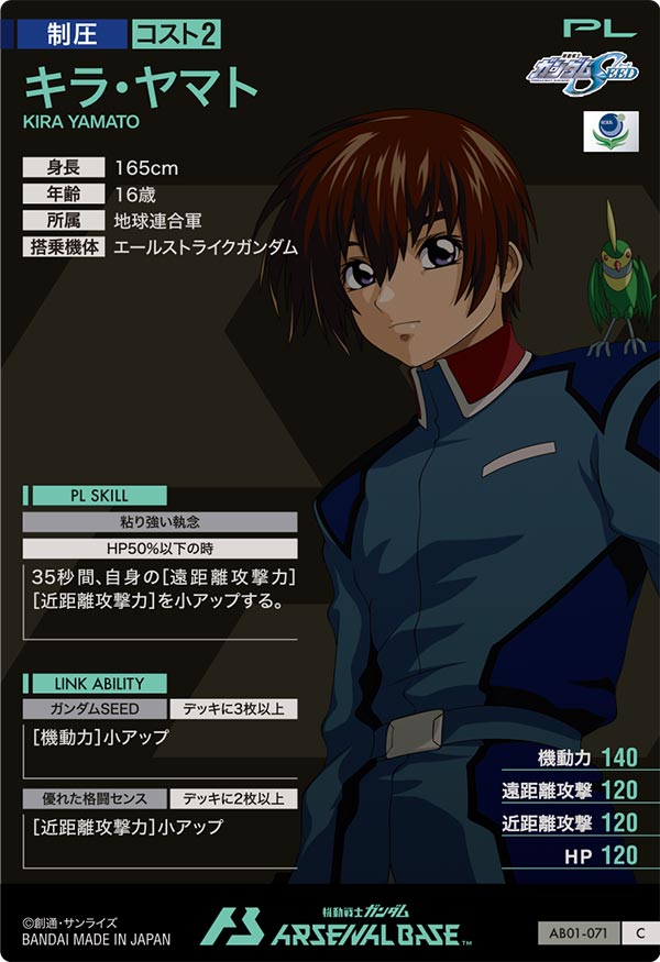 キラ・ヤマト（AB01-071）［C］