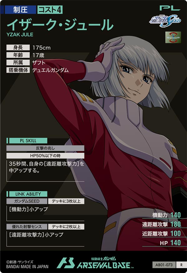 イザーク・ジュール（AB01-073）［R］
