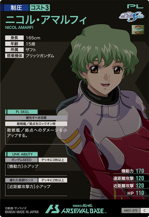 ニコル・アマルフィ（AB01-075）［C］