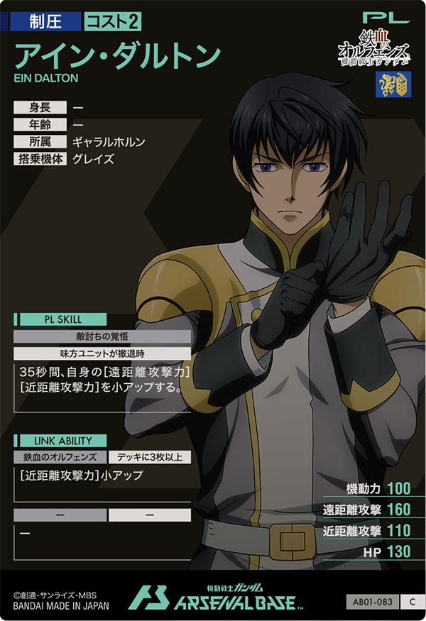 アイン・ダルトン（AB01-083）［C］