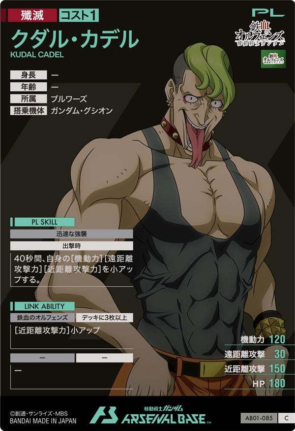 クダル・カデル（AB01-085）［C］