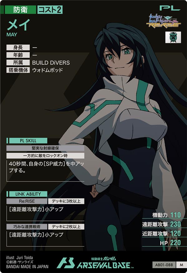 メイ（AB01-088）［M］